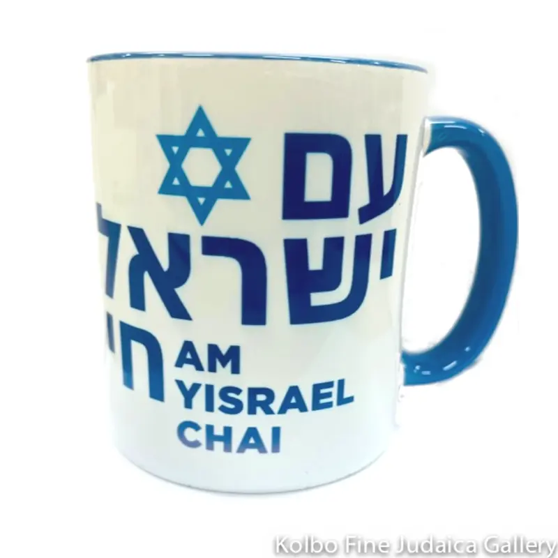 Am Yisrael Chai Ceramic Mug – Bold Hebrew Inscription 1