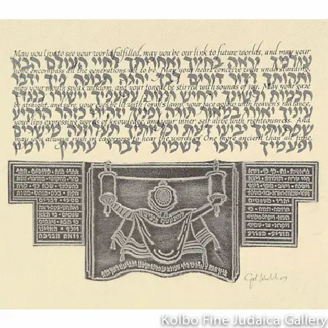 Bar Mitzvah Blessing Wall Art – Embossed Aluminum Design, Framed 1