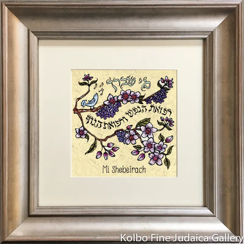 Mi Sheberach Blessing Mini Art — Bilingual Hebrew/English, Hand-Painted & Framed 1