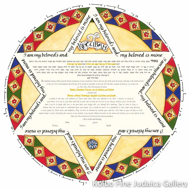 Roman Star Ketubah – Elegant Geometric Jewish Marriage Certificate 1